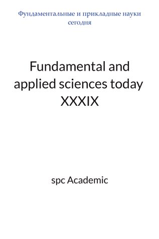 Fundamental and applied sciences today XХXIX: Proceedings of the Conference. Bengaluru, India, 13-14.07.2026