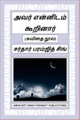 அவர் என்னிடம் கூறினார்