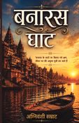 Banaras Ghat
