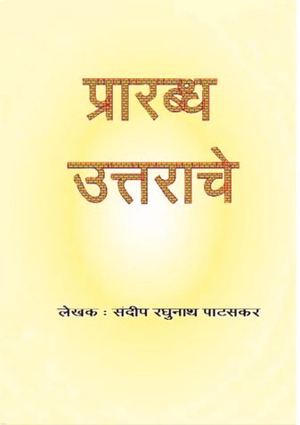 Prarabdh Uttarache