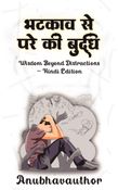Bhattkav se Pare ki Buddhi