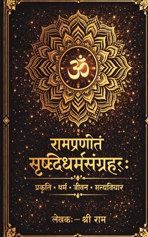 Ramapraneetham Shristidharma Samgrahaha