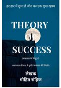 Theory of success