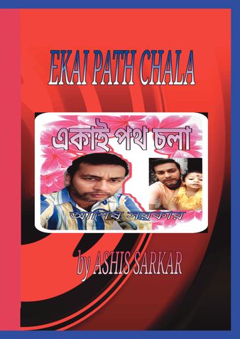 Ekai Path Chala