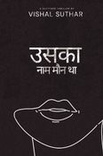 उसका नाम मौन था