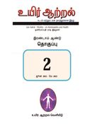 Uyir-Aatral-Vol-2