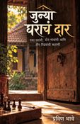 जुन्या घराचं दार