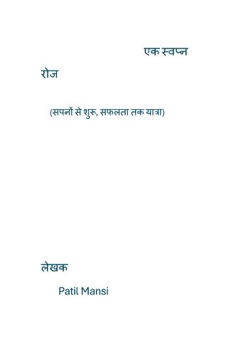 Ek sapna roz