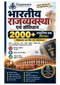 भारतीय राजव्यवस्था एवं संविधान: 2000 बहुविकल्पीय प्रश्न (MCQs)