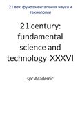 21 century: fundamental science and technology  XXXVI: Proceedings of the Conference. Bengaluru, India, 18-19.11.2024