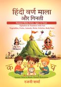 Hindi Varnamala Aur Ginti 1-10