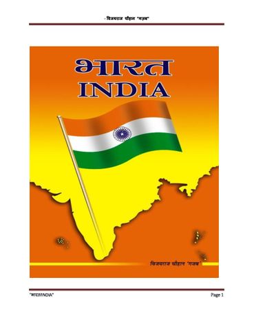 "भारत / INDIA"