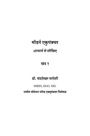 १ मॉडर्न एक्यूपंक्चर,