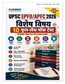UPSC EPFO/APFC 2026 विशेष विषय मॉक टेस्ट
