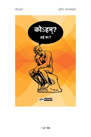 कोऽहम्? अहं कः?