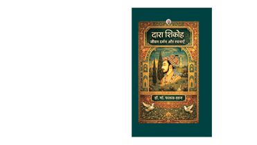 Dara shikoh jivan Darshan aur Rachnayen