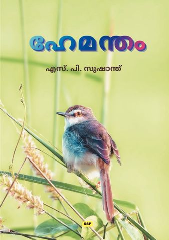 ഹേമന്തം