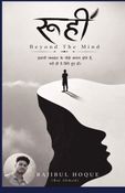 रूही Beyond The Mind