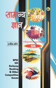Samanya Gyan