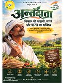 अन्नदाता