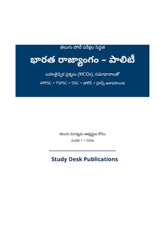 భారత రాజ్యాంగం – పాలిటీ