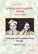 P. HONNAPPA & S. LAKSHMIDEVAMMA BIOGRAPHY