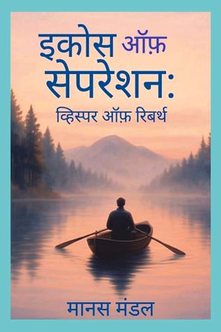 ECHOES OF SEPARATION: WHISPER OF REBIRTH  ( इकोस ऑफ़ सेपरेशन: व्हिस्पर ऑफ़ रिबर्थ )