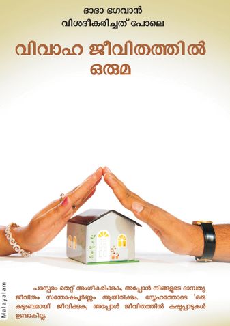 Harmony In Marriage (In Malayalam)