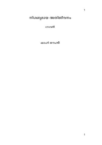 നിശബ്ദമായ അതിജീവനം