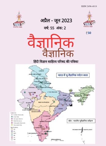Vaigyanik Apr-Jun 2023 (वैज्ञानिक अप्रैल-जून 2023)