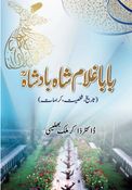 Hazrat Baba Ghulam Shah Badshah -R  (Shahdara Sharief Rajouri)