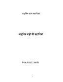आधुनिक बच्चों की कहानियां