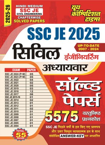 2025-26 SSC JE Civil Engineering Solved Papers