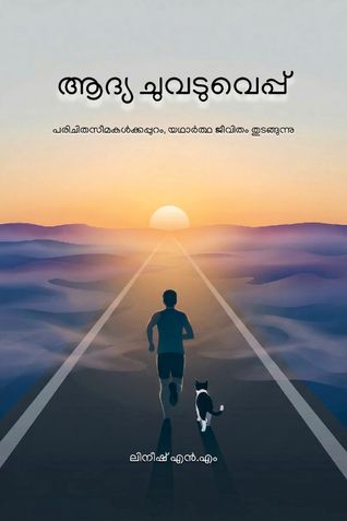 The First Step - Malayalam - eBook