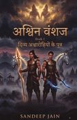 अश्विन वंशज | Ashwin Vanshaj