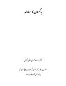پاکستان کا مطالعہ
