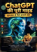 ChatGPT की पूरी गाइड