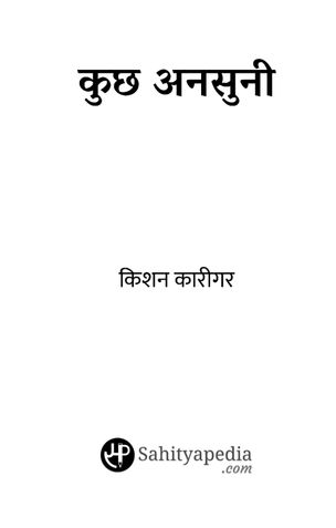 कुछ अनसुनी
