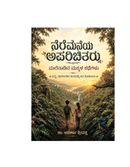 ನೆರೆಮನೆಯ ಅಪರಿಚಿತರು