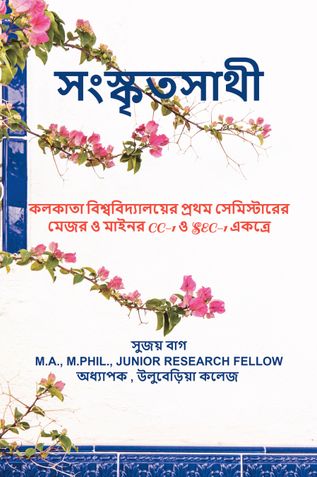 Sanskrit Sathi