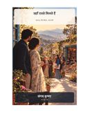 जहाँ रास्ते मिलते हैं