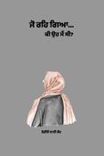 ਜੋ ਰਹਿ ਗਿਆ...