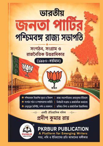 ভারতীয় জনতা পার্টির পশ্চিমবঙ্গ রাজ্য সভাপতি