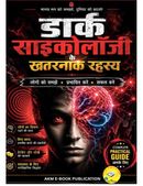 डार्क साइकोलॉजी के रहस्य