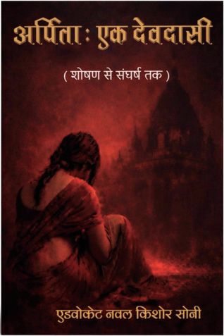 अर्पिता : एक देवदासी