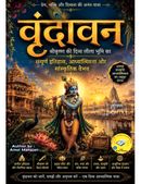 वृंदावन