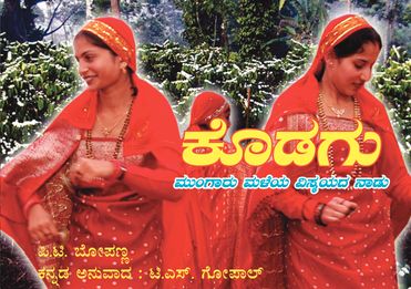 Kodagu: Mungaru Maleya Vismayada Nadu