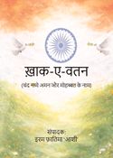 ख़ाक-ए-वतन
