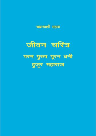 Hajur Maharaj Autobiography