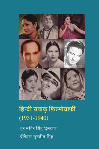 हिन्दी सवाक् फ़िल्मोग्राफ़ी (1931-1940) in HINDI